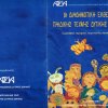 Έντυπο 005 εξώφυλλο
